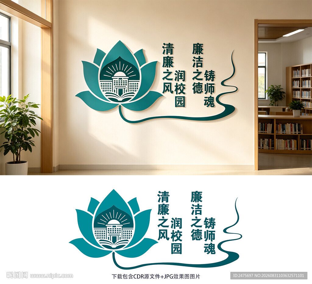清廉学校