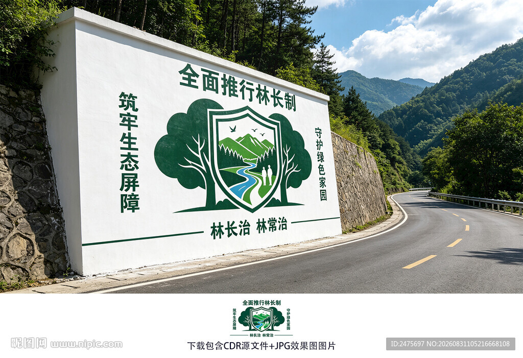 林长制