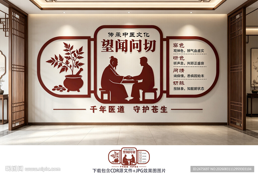 望闻问切