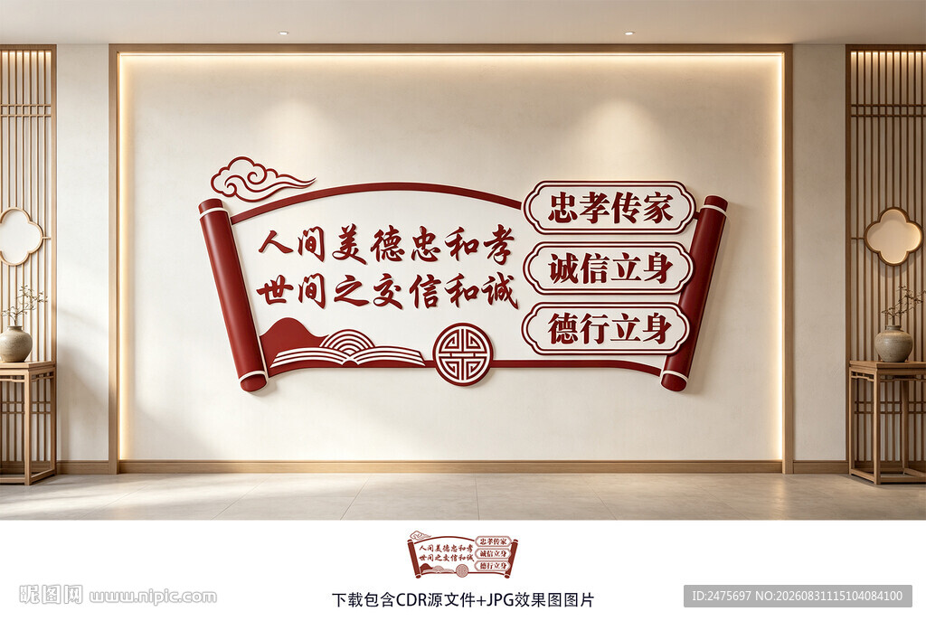 美德忠孝诚信