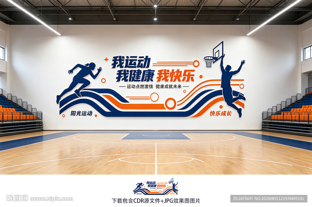 我运动我健康我快乐