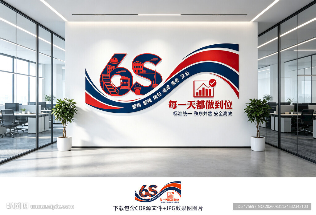 6S管理