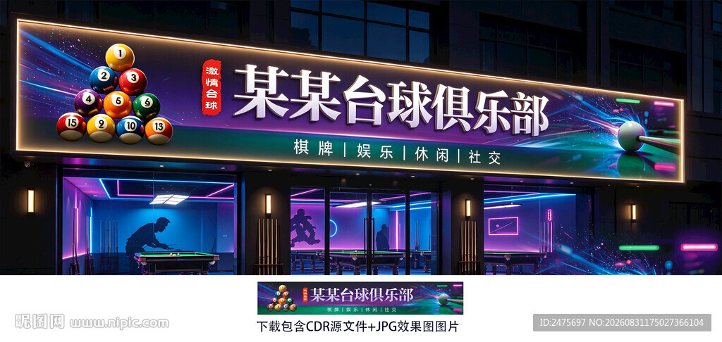 台球招牌