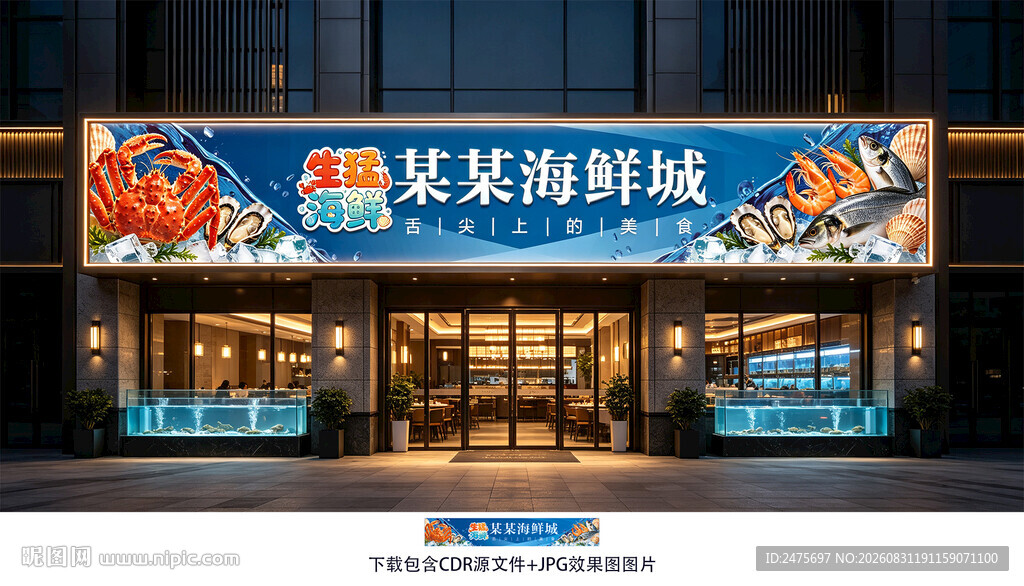 海鲜门头