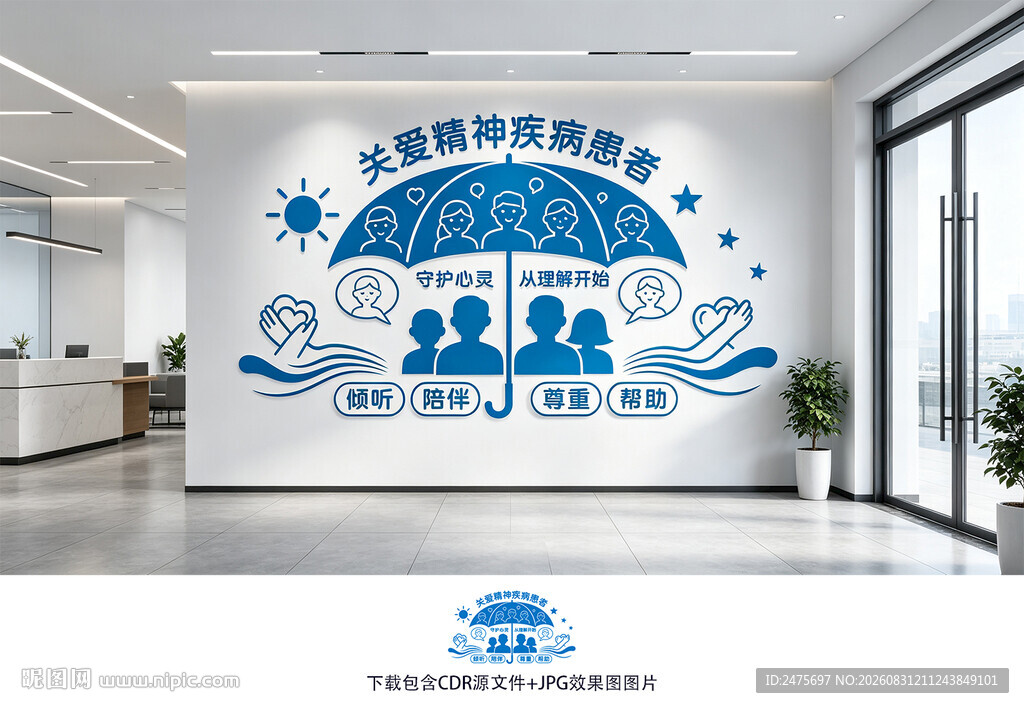 关爱精神疾病患者