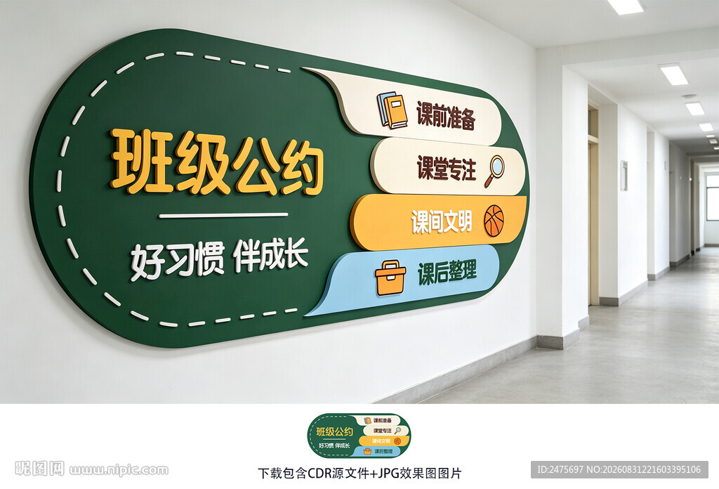 班级公约