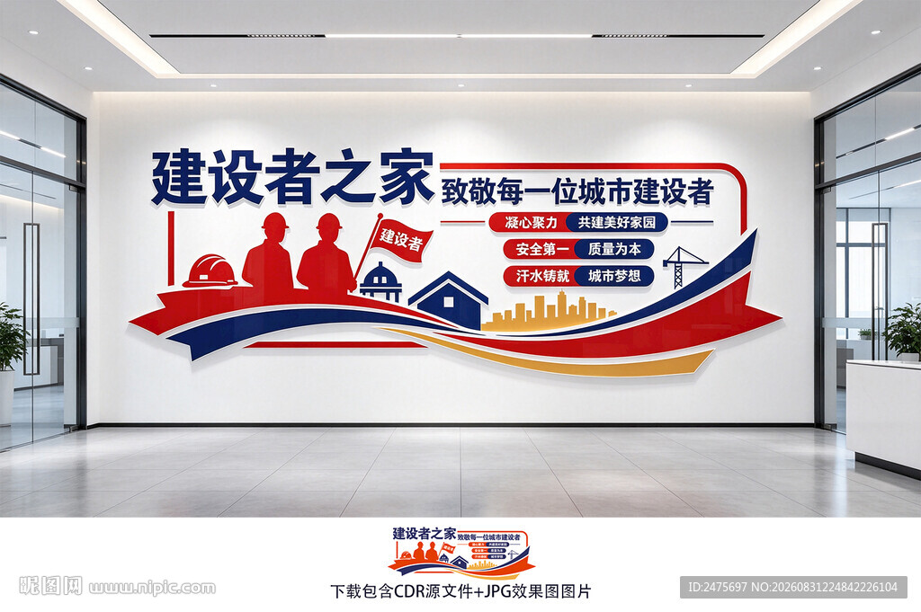 建设者之家