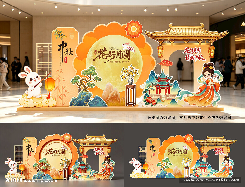 中秋国潮商场美陈装饰设计方案