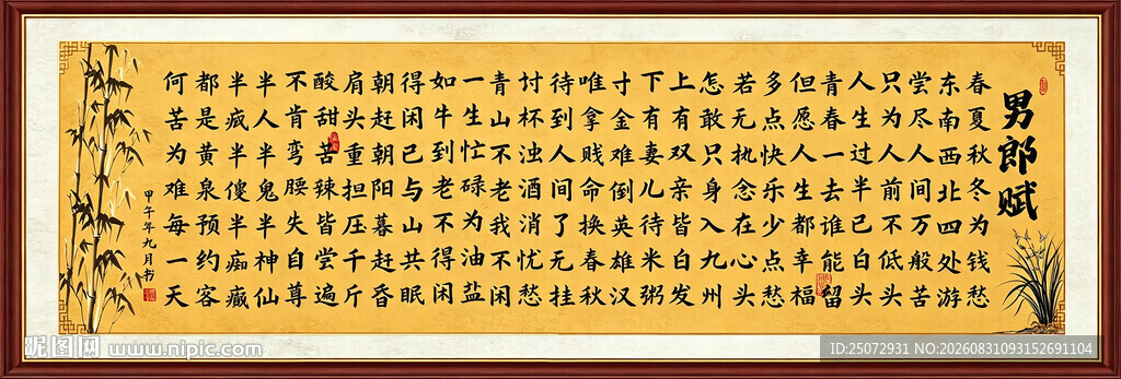 男人赋客厅挂画 牌匾