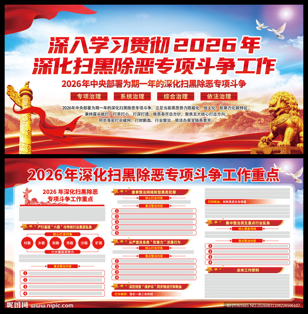扫黑除恶专项斗争