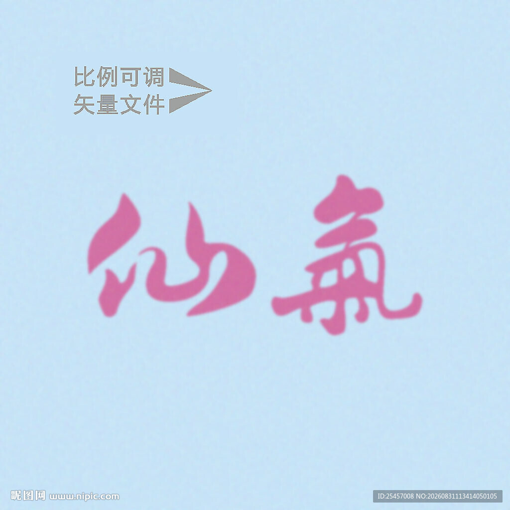 仙气国风
