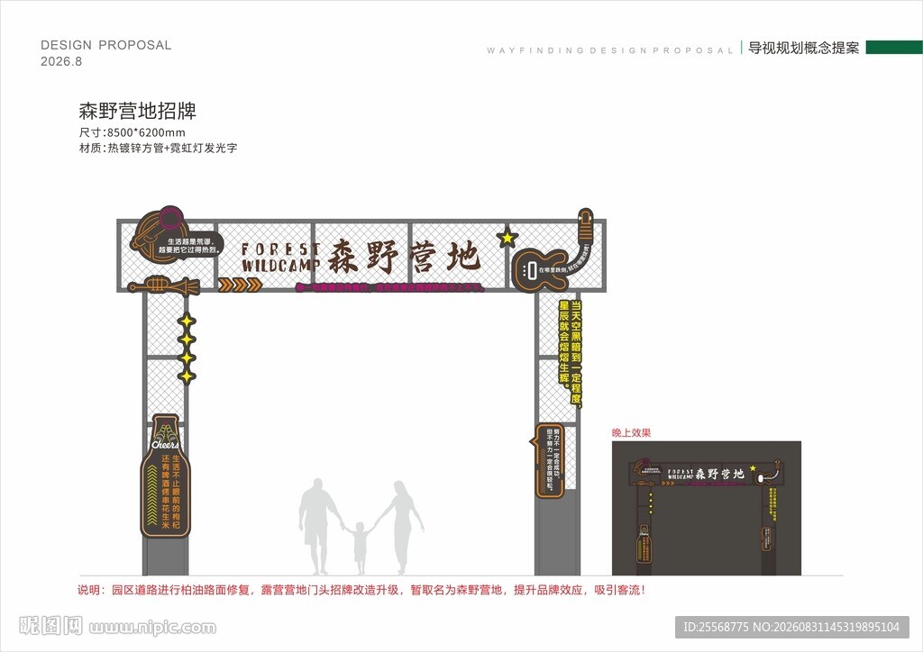 网红营地门头招牌霓虹灯发光字