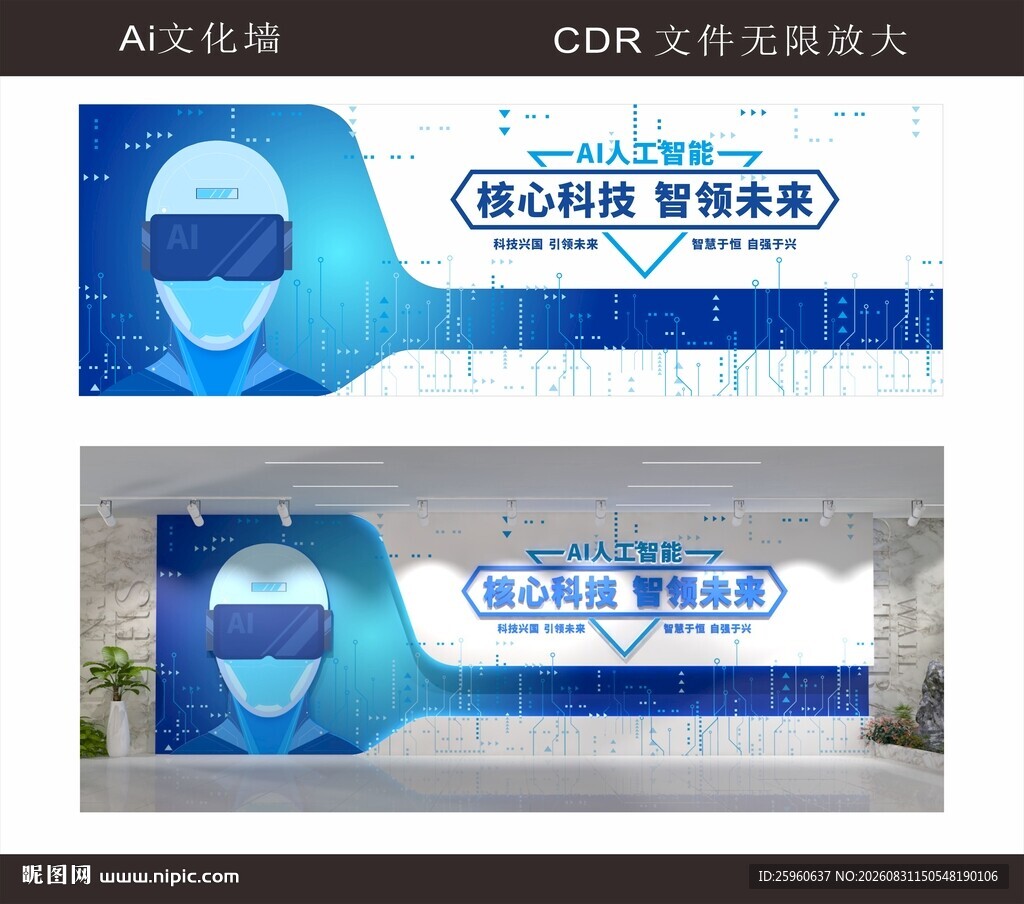 AI文化墙设计
