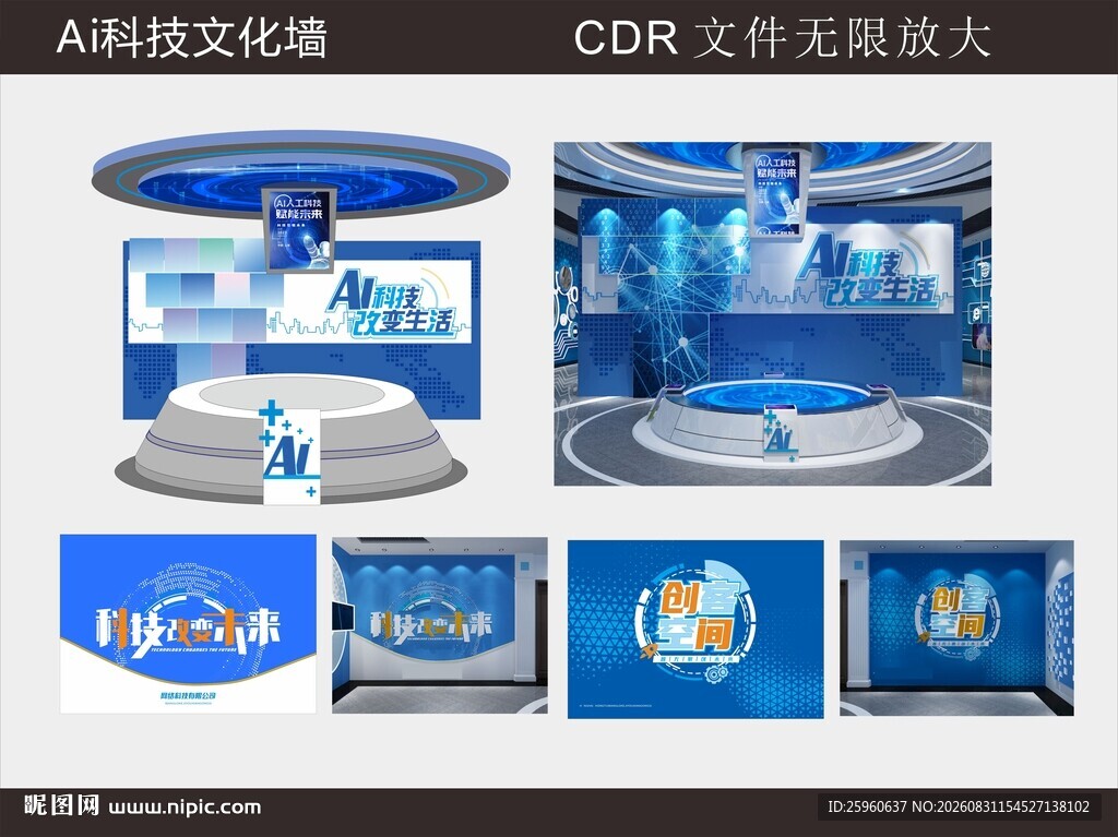科技主题展示