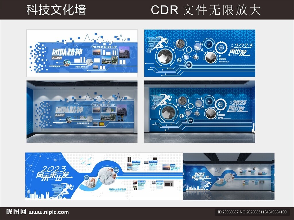 科技文化墙