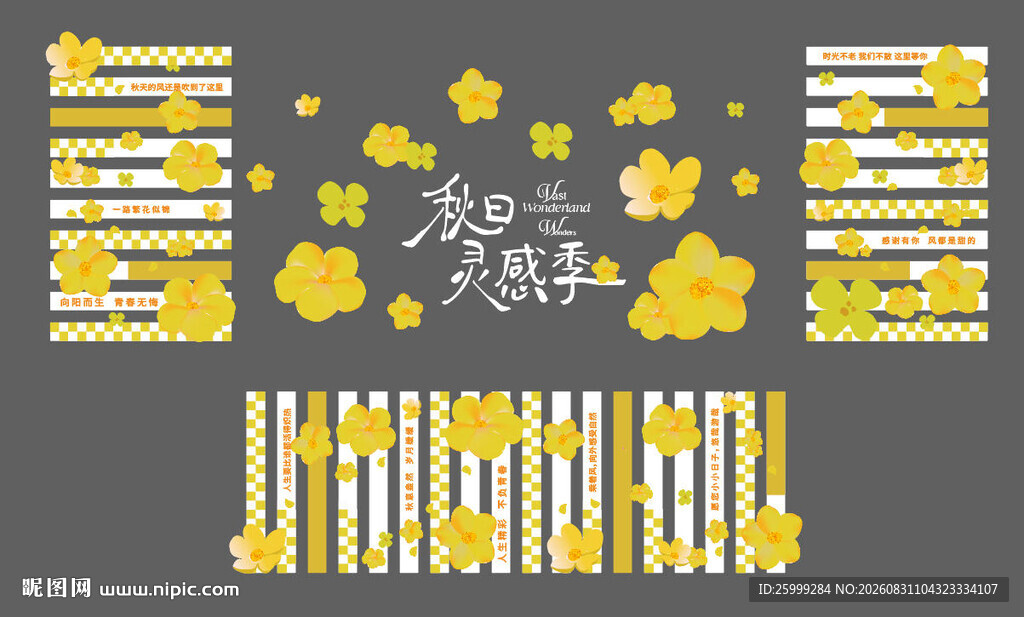 秋日氛围斑马线地贴
