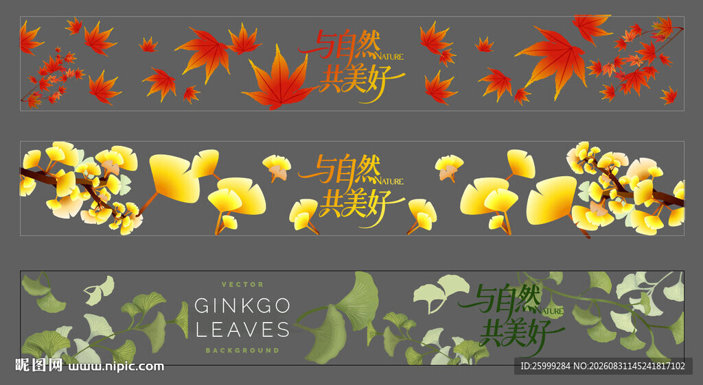 秋日氛围与自然共处玻璃贴