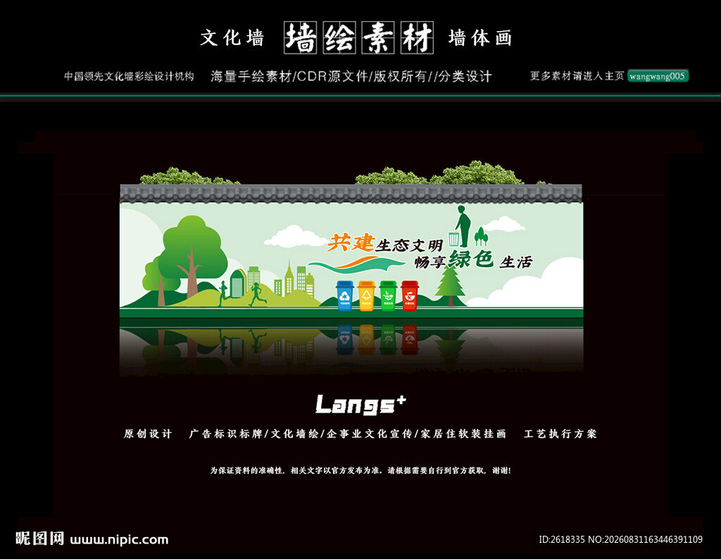 环境卫生主题文化墙彩绘设计