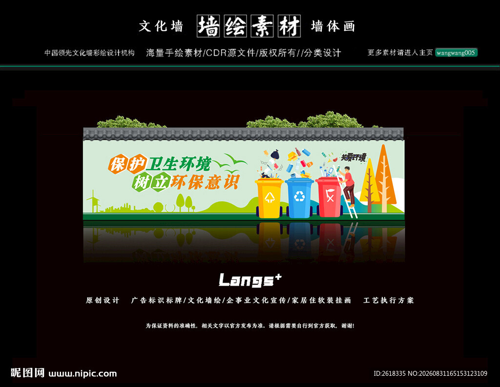 社区环境卫生主题文化墙绘