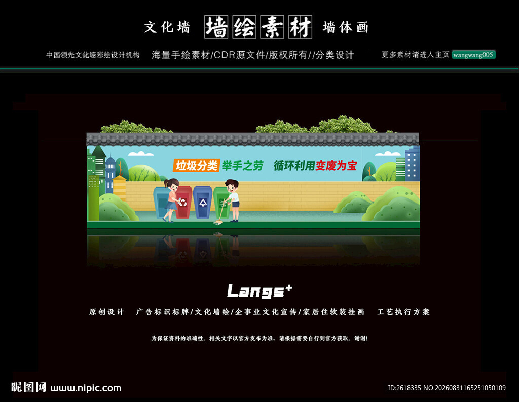 新农村环境卫生文化墙围墙绘画