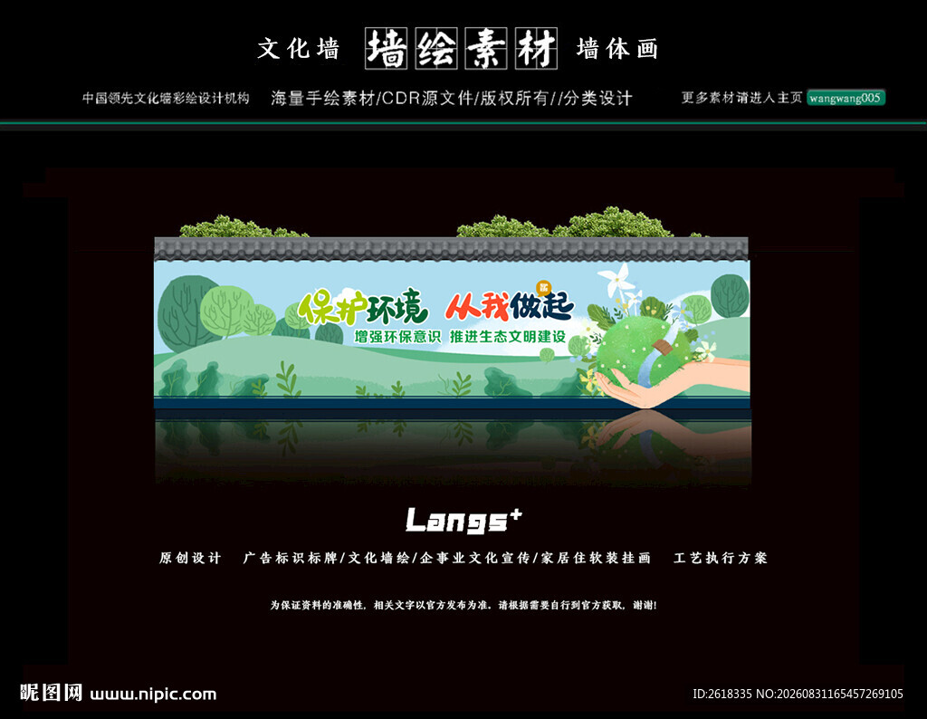 社区环境卫生文化墙环保主题墙