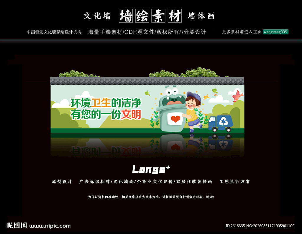 新农村环境卫生墙体画
