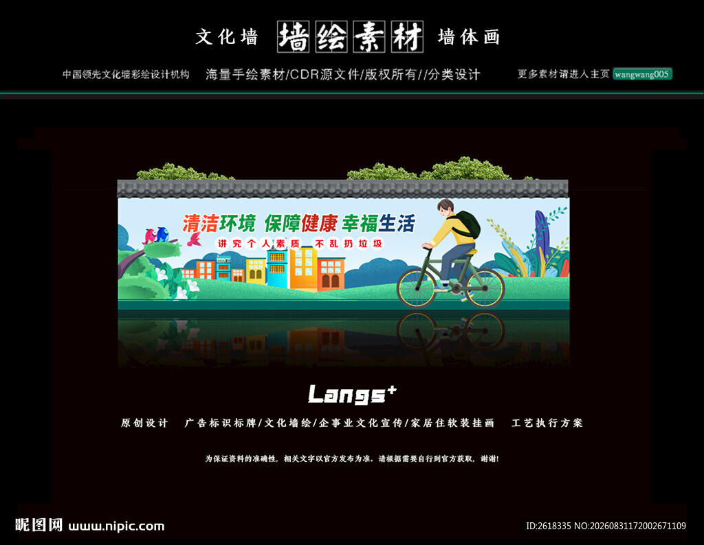 乡村环境文化墙社区墙体宣传画
