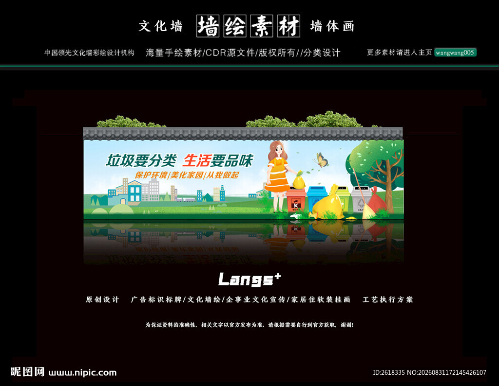社区垃圾分类文化墙宣传画
