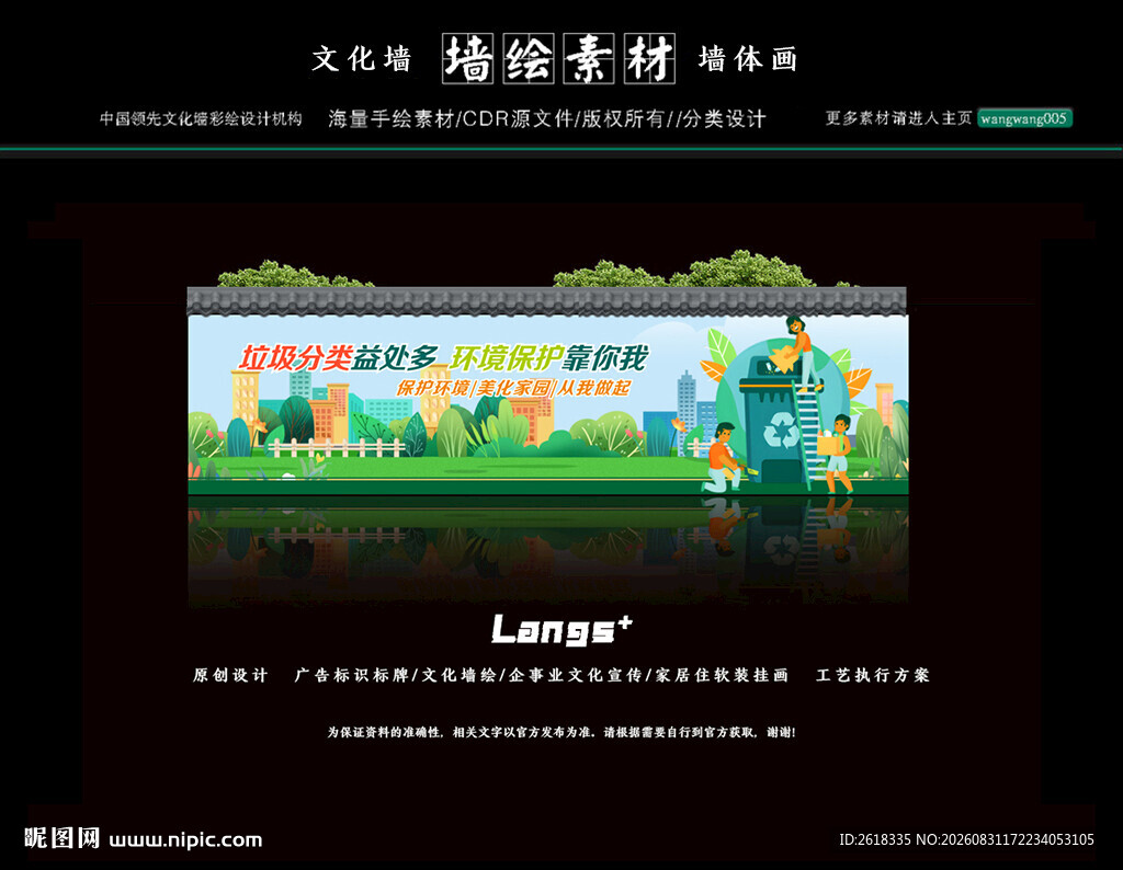 社区文化墙设计垃圾分类主题