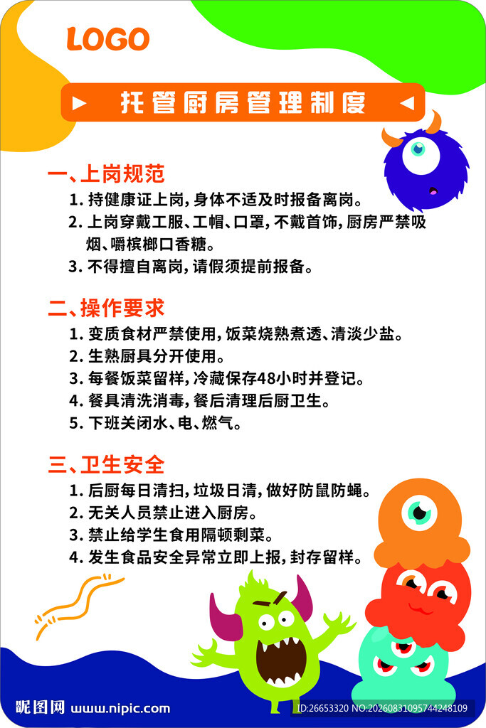 托管厨房管理制度