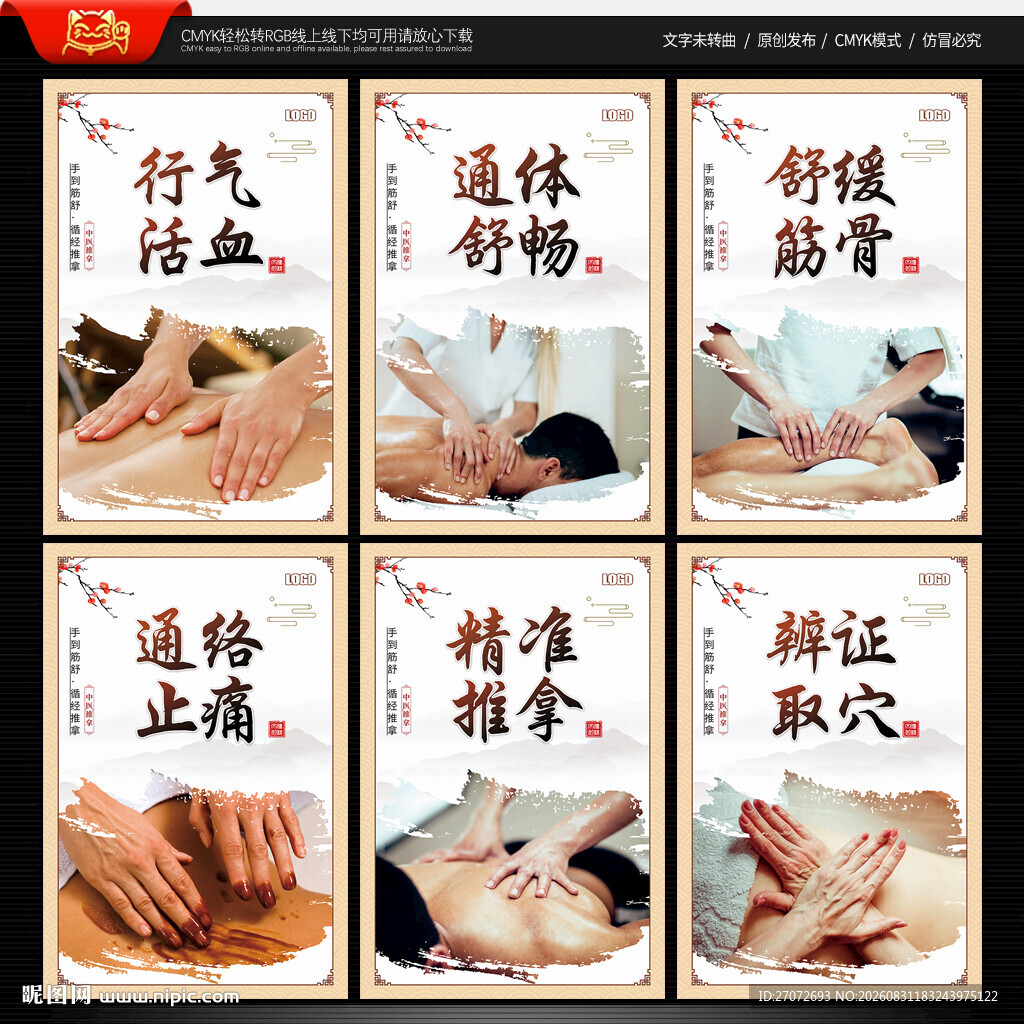 中医推拿