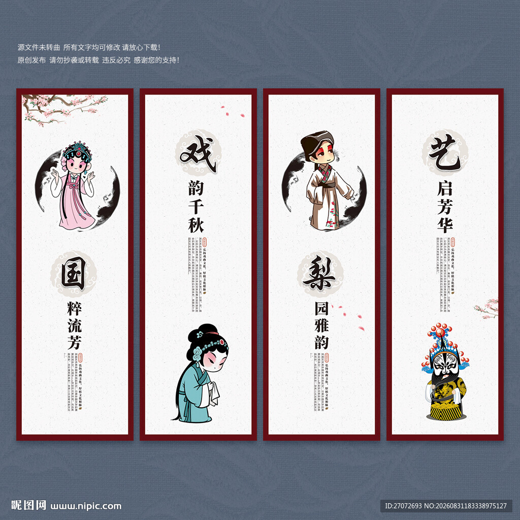 戏曲文化墙