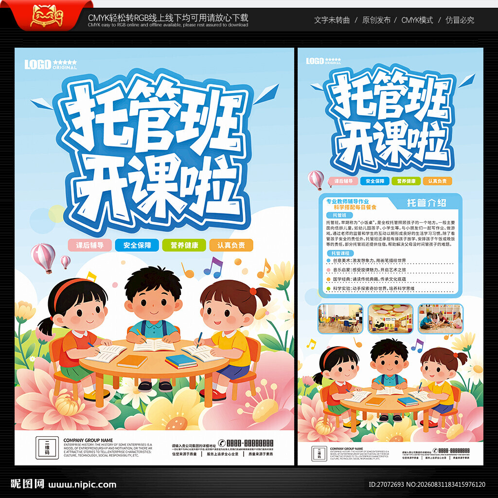 托管班海报