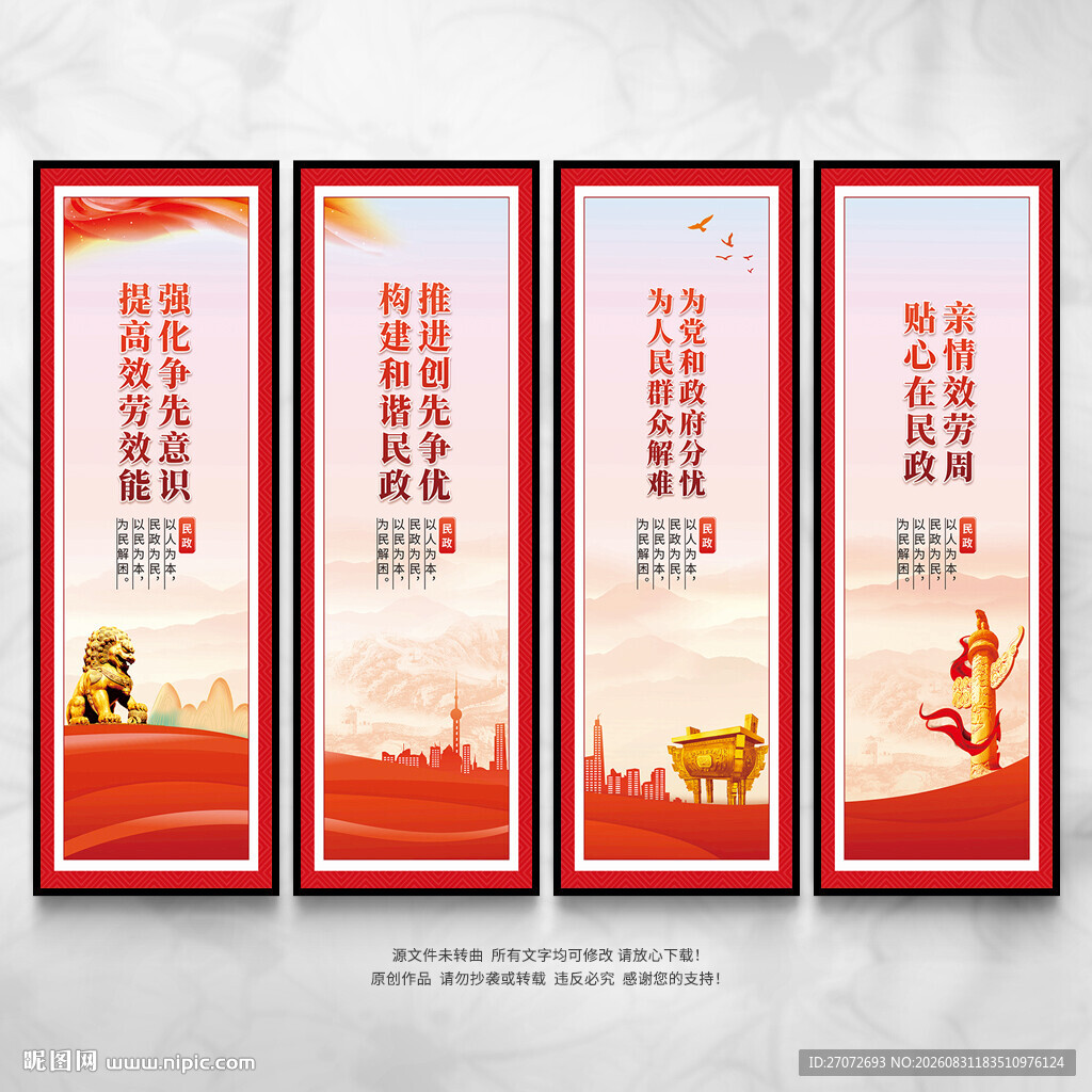 民政局文化墙