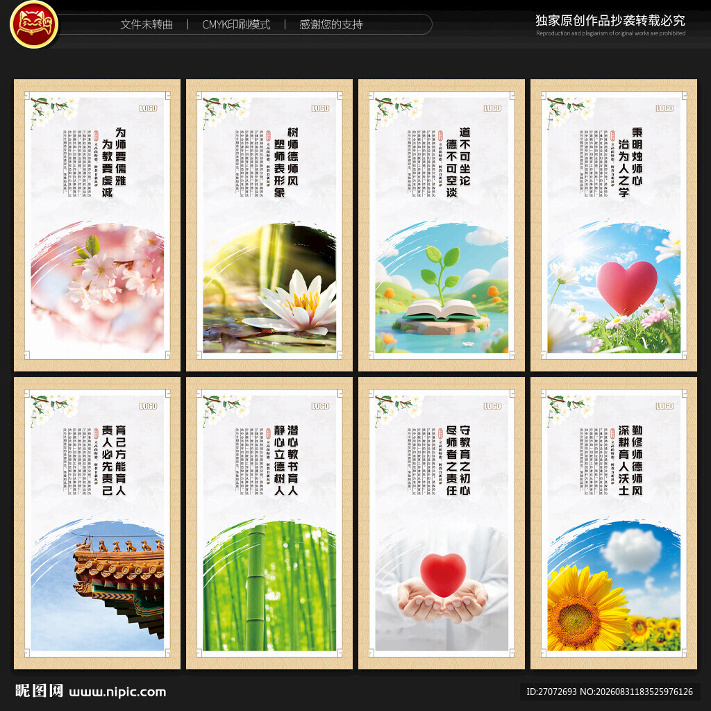 教师办公室展板