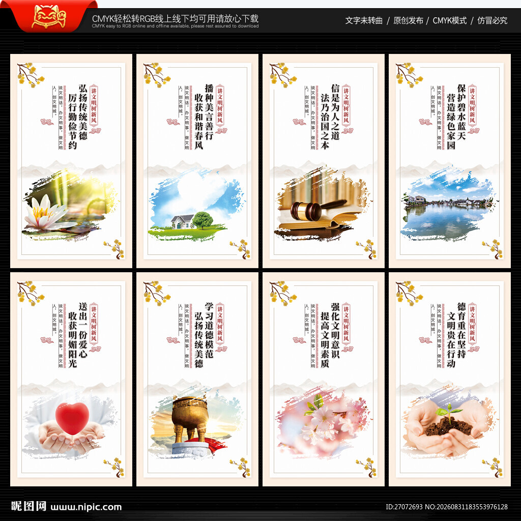 讲文明树新风 公益广告