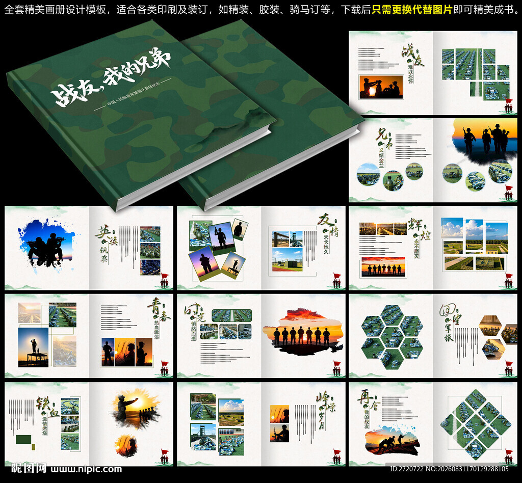 战友纪念册