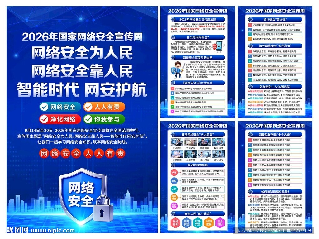 2026年网络安全宣传周海报