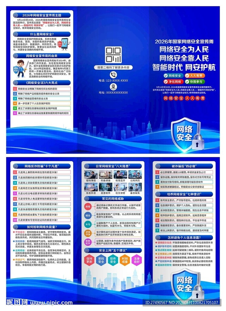 2026年网络安全宣传周三折页