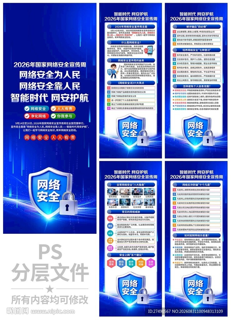 2026年网络安全宣传周易拉宝