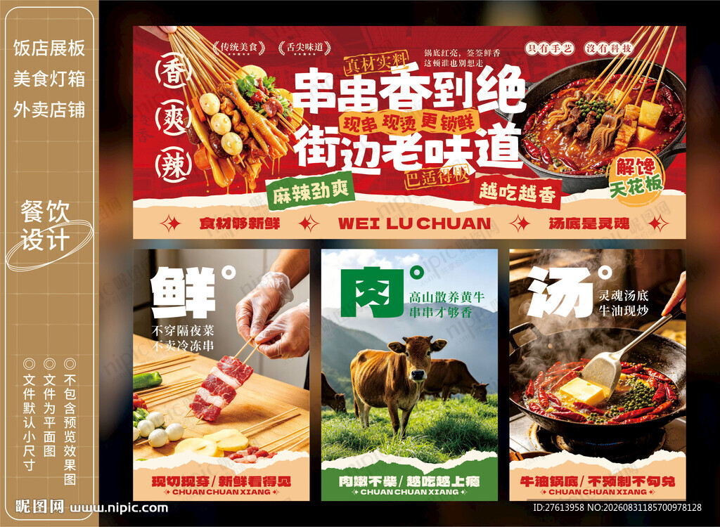 串串香
