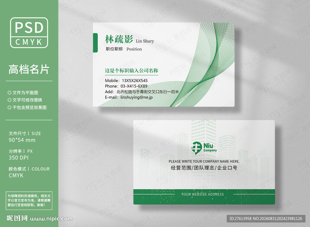 建材环保名片