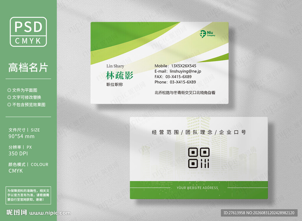 环保科技名片