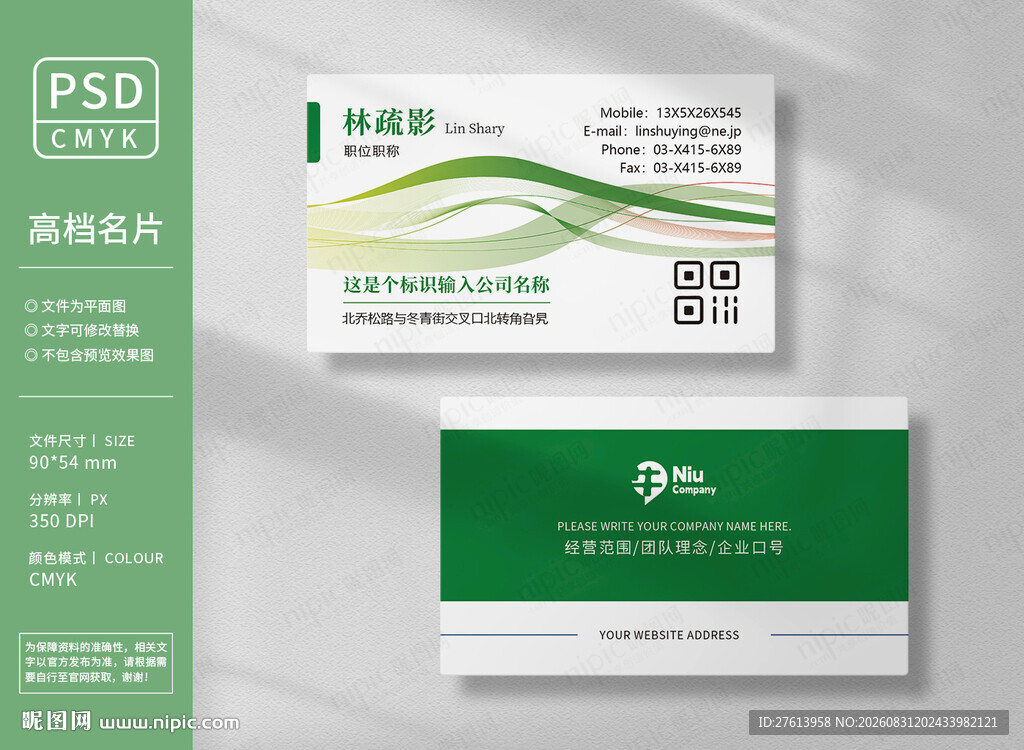 园林绿化名片