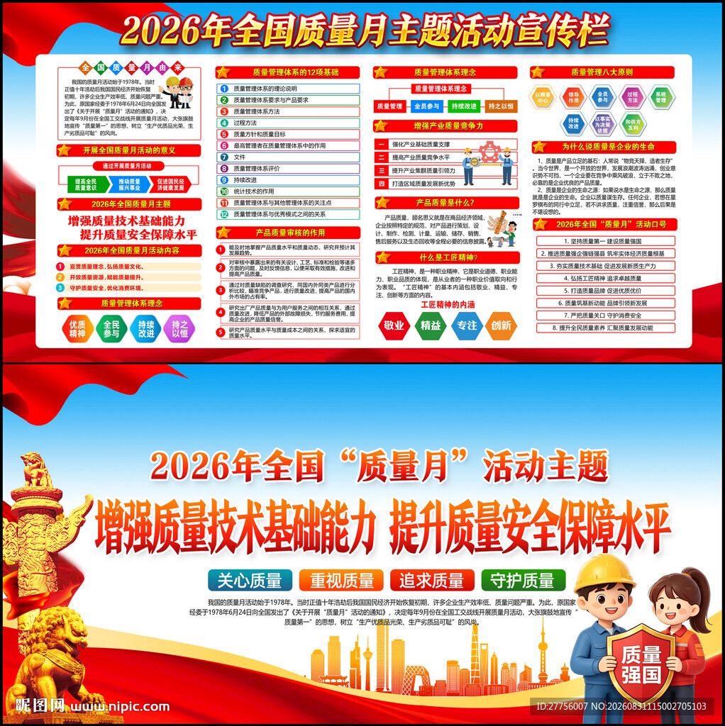2026全国质量月