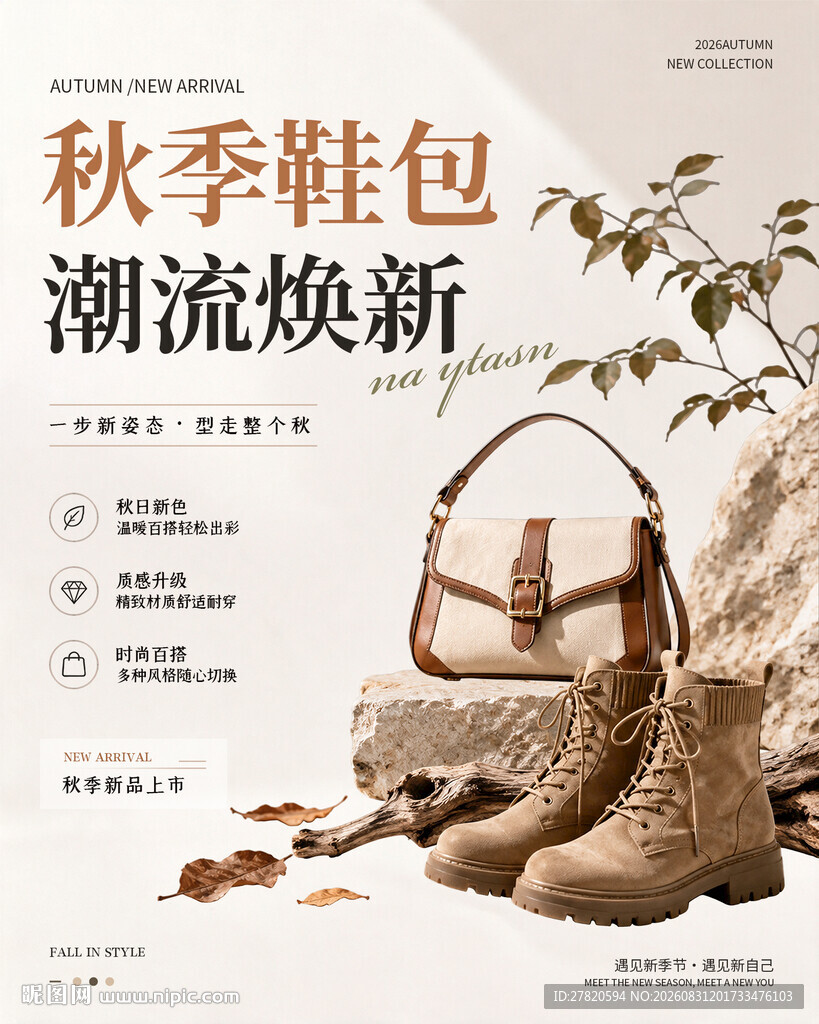 鞋包促销海报
