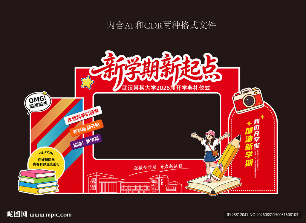 校园开学迎新美陈