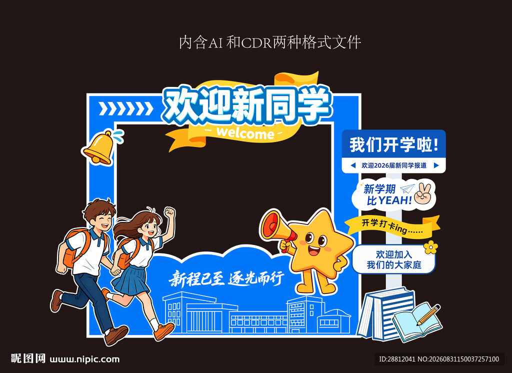 校园开学创意美陈