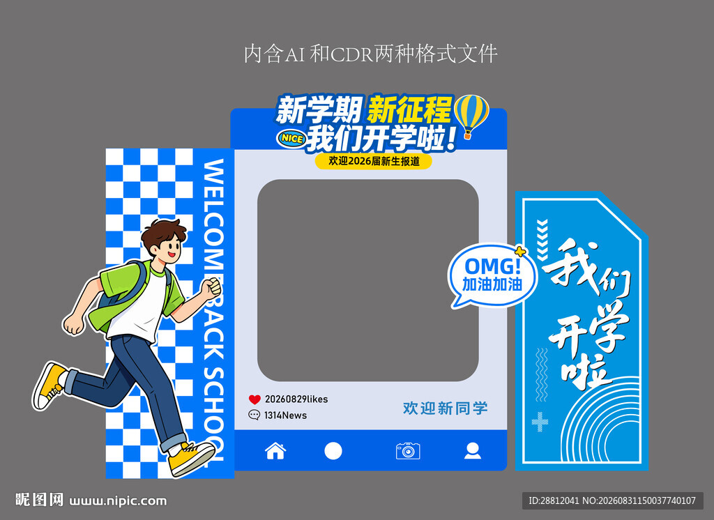 校园开学创意美陈