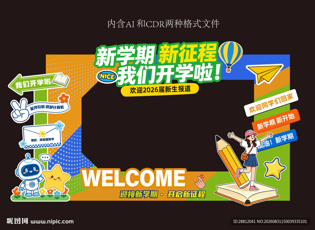 校园开学迎新美陈